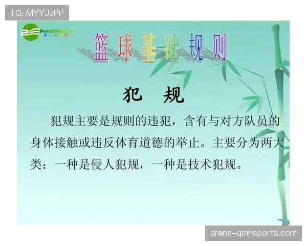 累计犯规规则详解：判罚标准与比赛阶段的关键影响